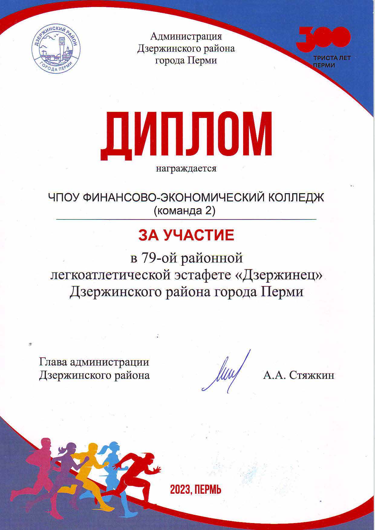 Студенты нашего колледжа приняли участие в 79-й районной легкоатлетической  эстафете «Дзержинец» » ФЭК.РФ | Финансово-экономический колледж